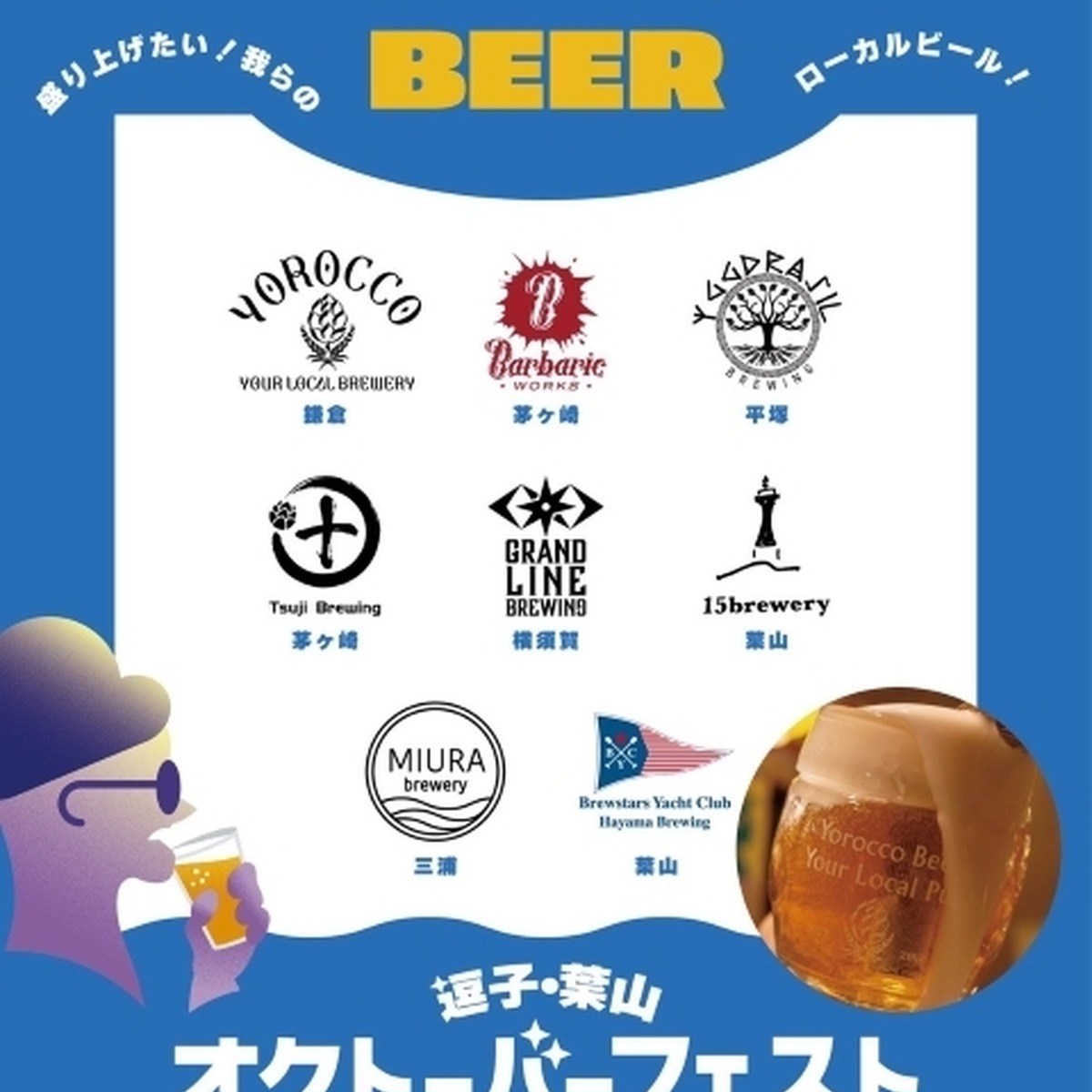 潮風と乾杯が響き合う! 逗子葉山オクトーバーフェスト初開催。神社で味わうクラフトビールという新体験