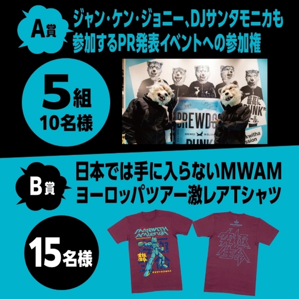 英国No.1クラフト「BREWDOG」がパッケージデザインを刷新！ MAN WITH A MISSIONとの再コラボも