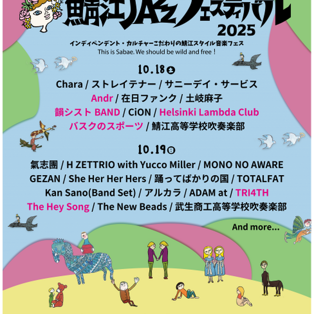 【10月18日～19日】音楽フェスでクラフトビールを──鯖江JAZZフェス会場で「Craft Beer Oasis」開催