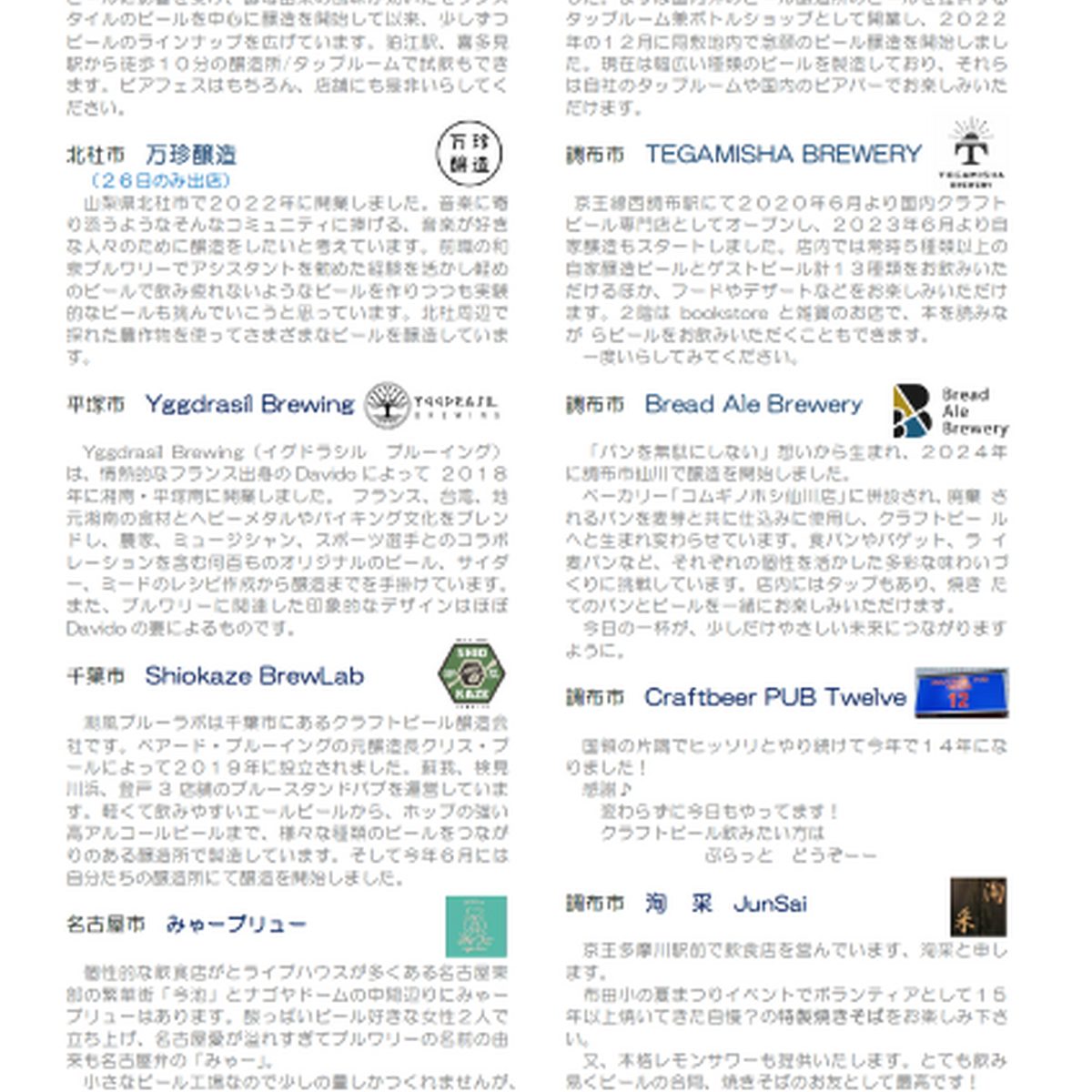 【10月25日～26日】ビアフェス國領 ─ 神社で交わす“ALEとYELL”の2日間