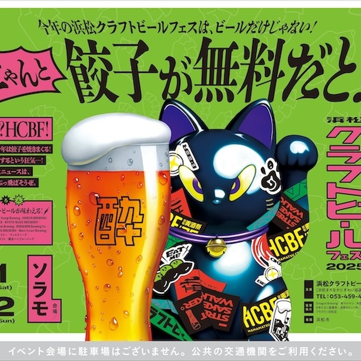 【11月1日・2日】餃子1800個の無料配布も！？「浜松クラフトビールフェス2025」11月開催決定