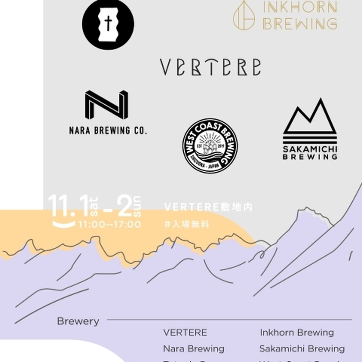 【11月1日～2日】OKUTAMA BEER FEST 2025 ─ 奥多摩で味わう、自然とクラフトの響宴