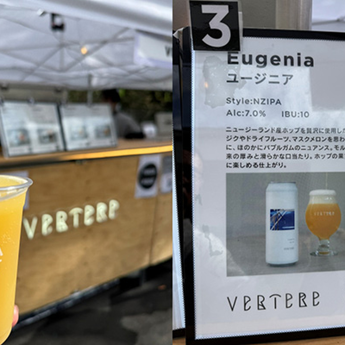 VERTERE（東京・奥多摩）Eugenia｜NZ IPA｜ABV 7.0%