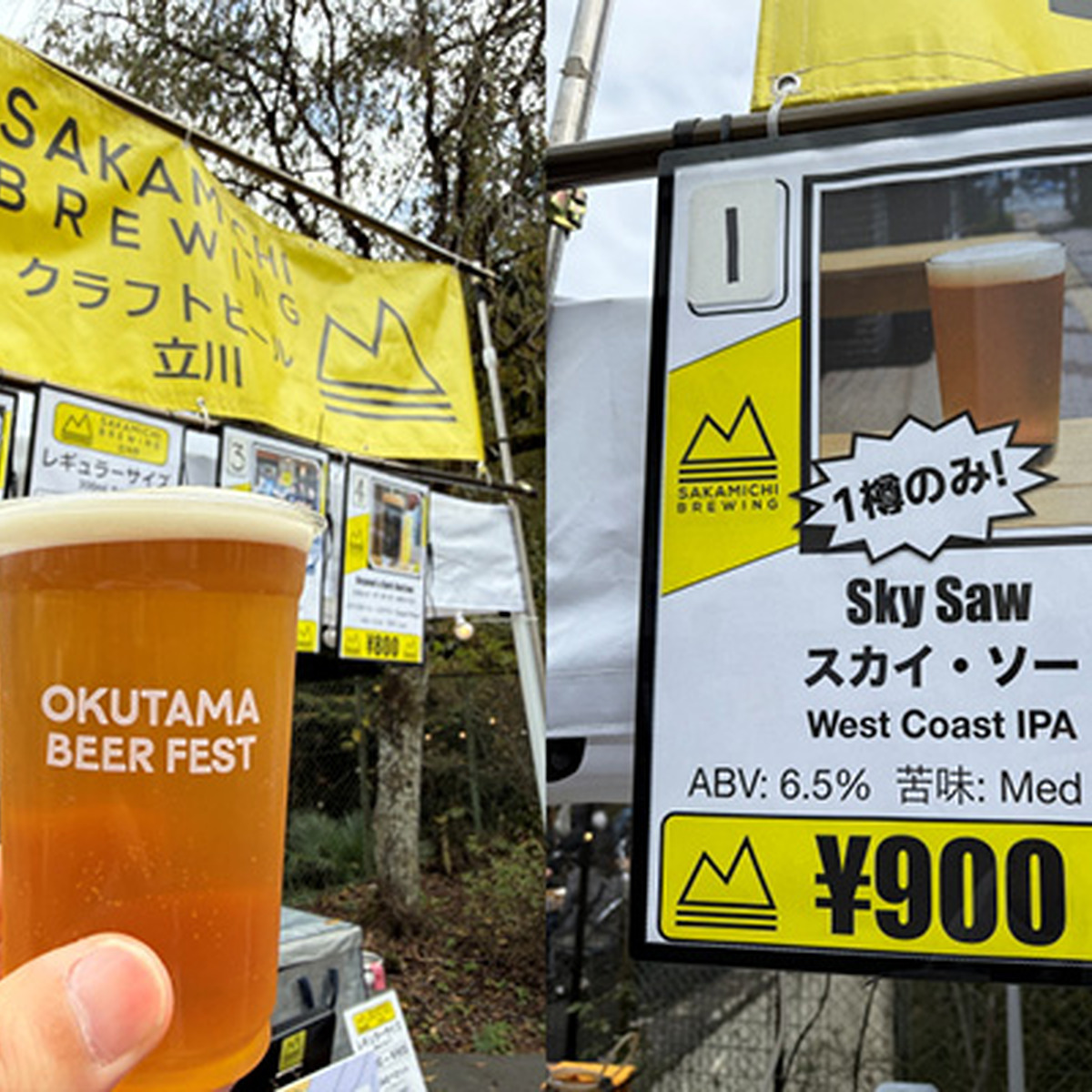 SAKAMICHI BREWING（東京・立川）Sky Saw｜West Coast IPA｜ABV 6.5%