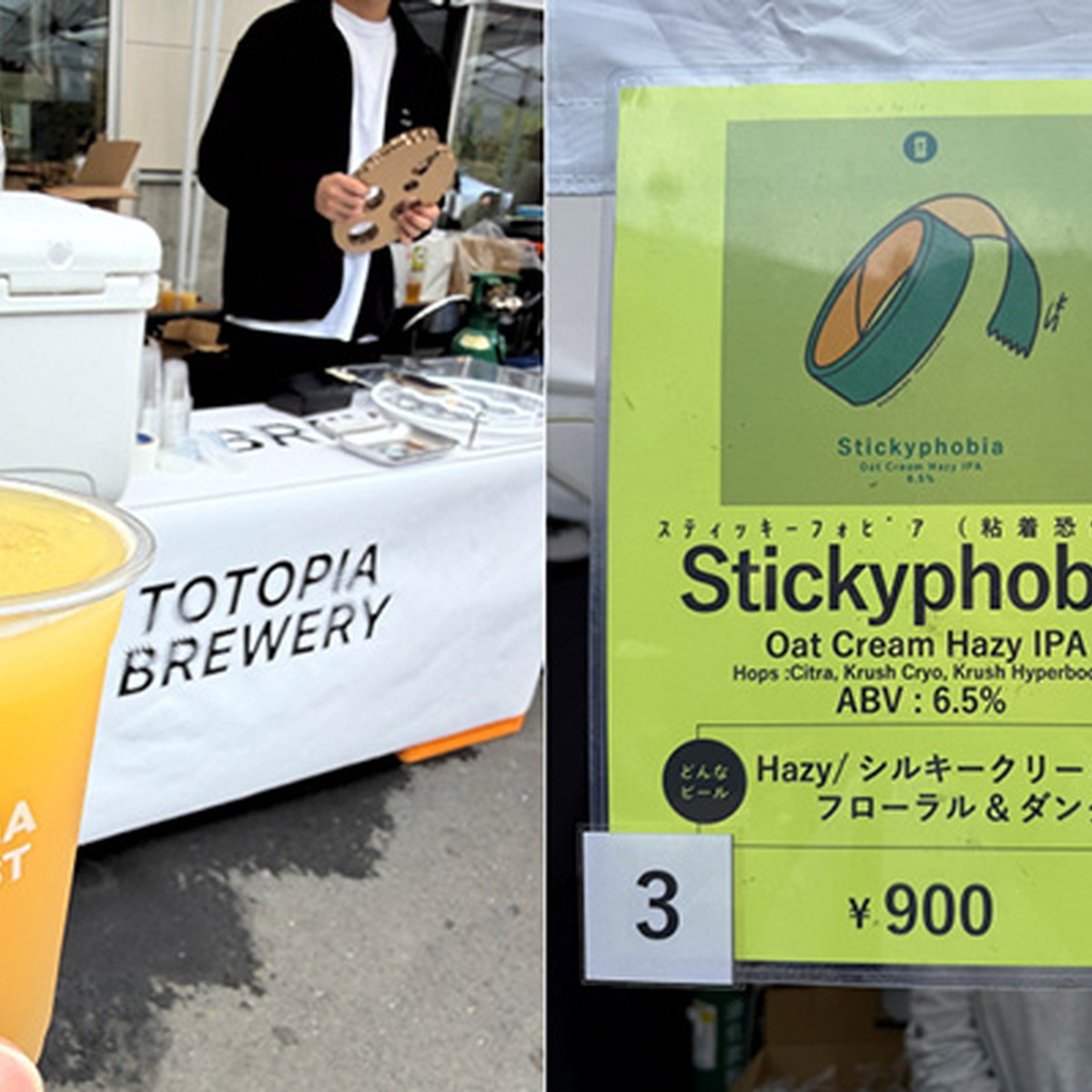 TOTOPIA BREWERY（愛知）Stickyphobia｜Oat Cream Hazy IPA｜ABV 6.5%