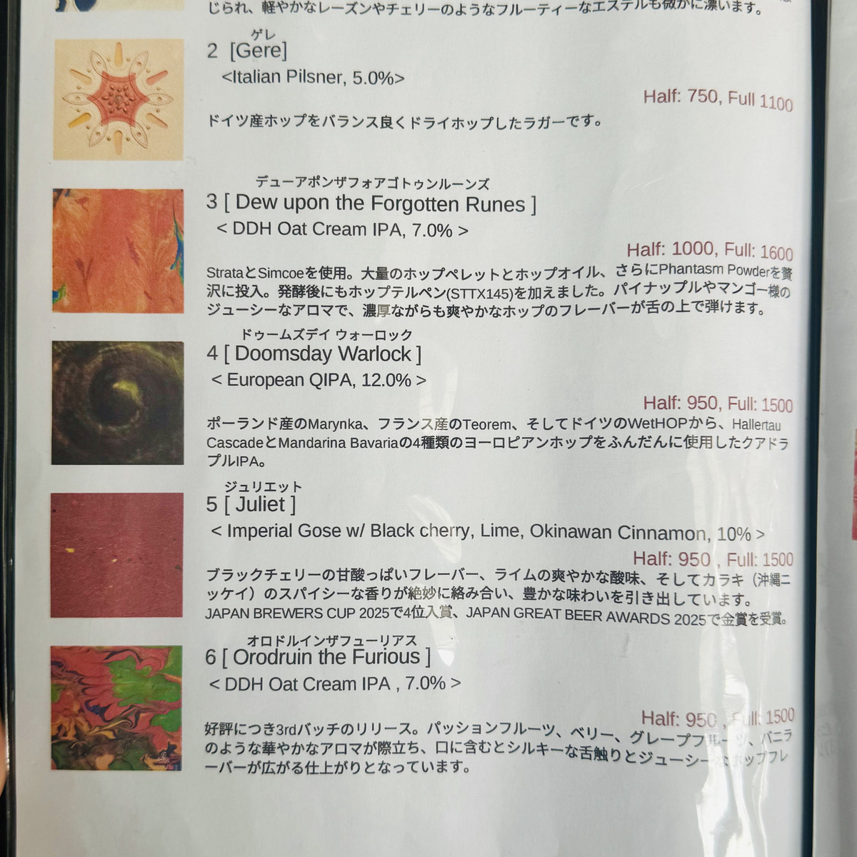 タップリストの一例