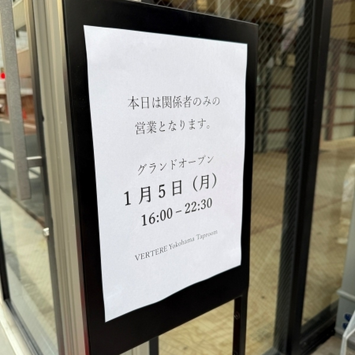 関係者向けプレオープンの告知