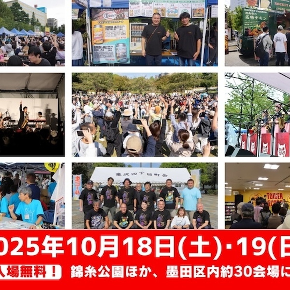 【10月18・19日】13ブルワリー集結！「すみだストリートジャズフェスティバル2025」にて“ワンコインで楽しむ”飲食フェスがさらに充実