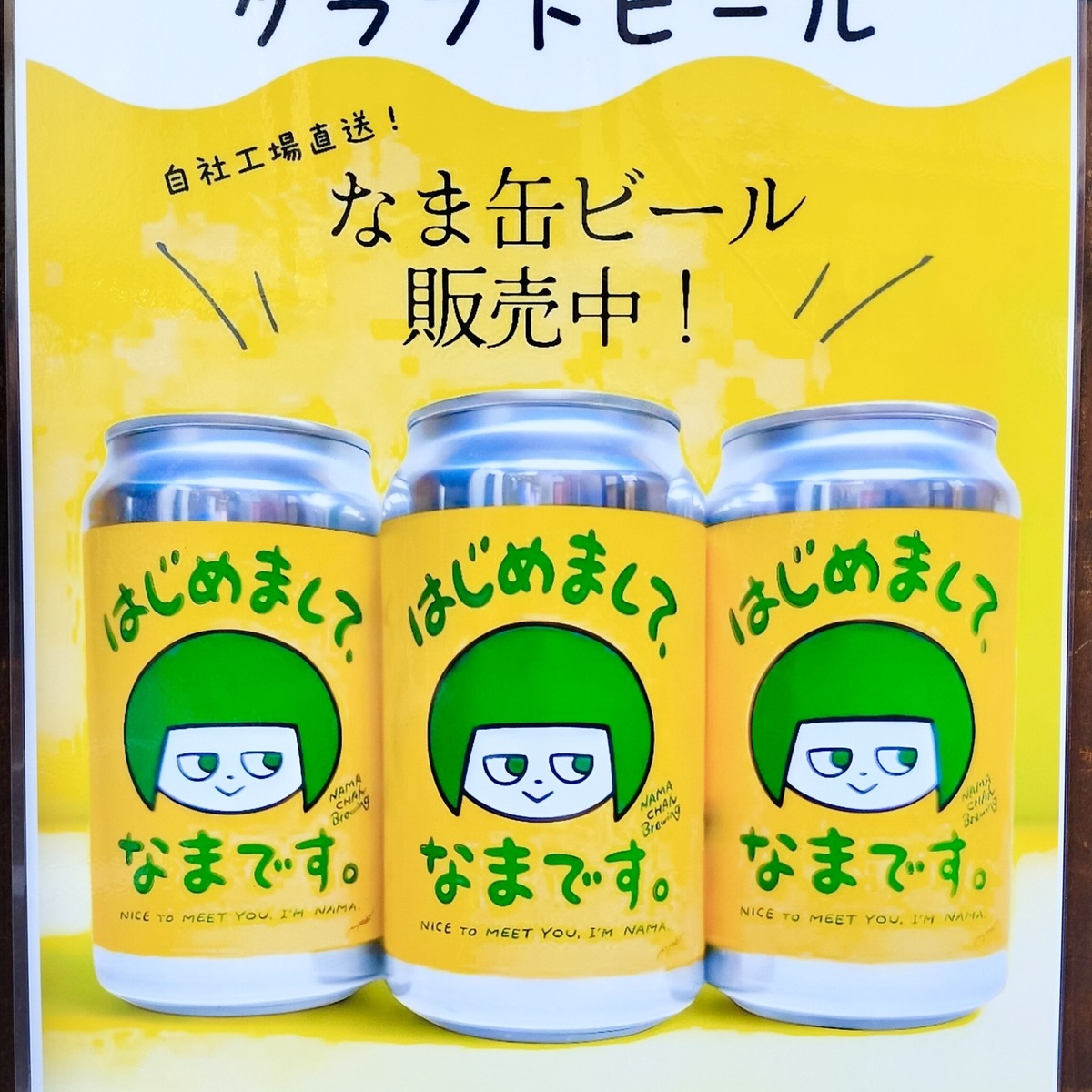 「NAMACHAん Brewing」とは？大塚発・豊島区初のクラフトビール醸造所が生まれた理由を代表が語る