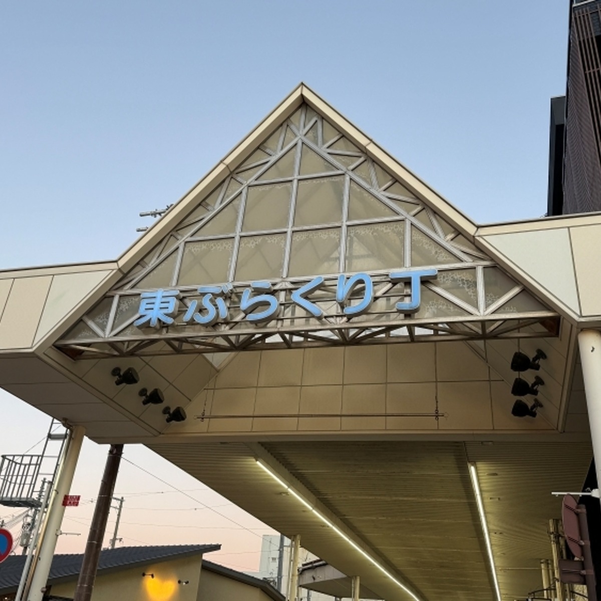 東ぶらくり丁のアーケード