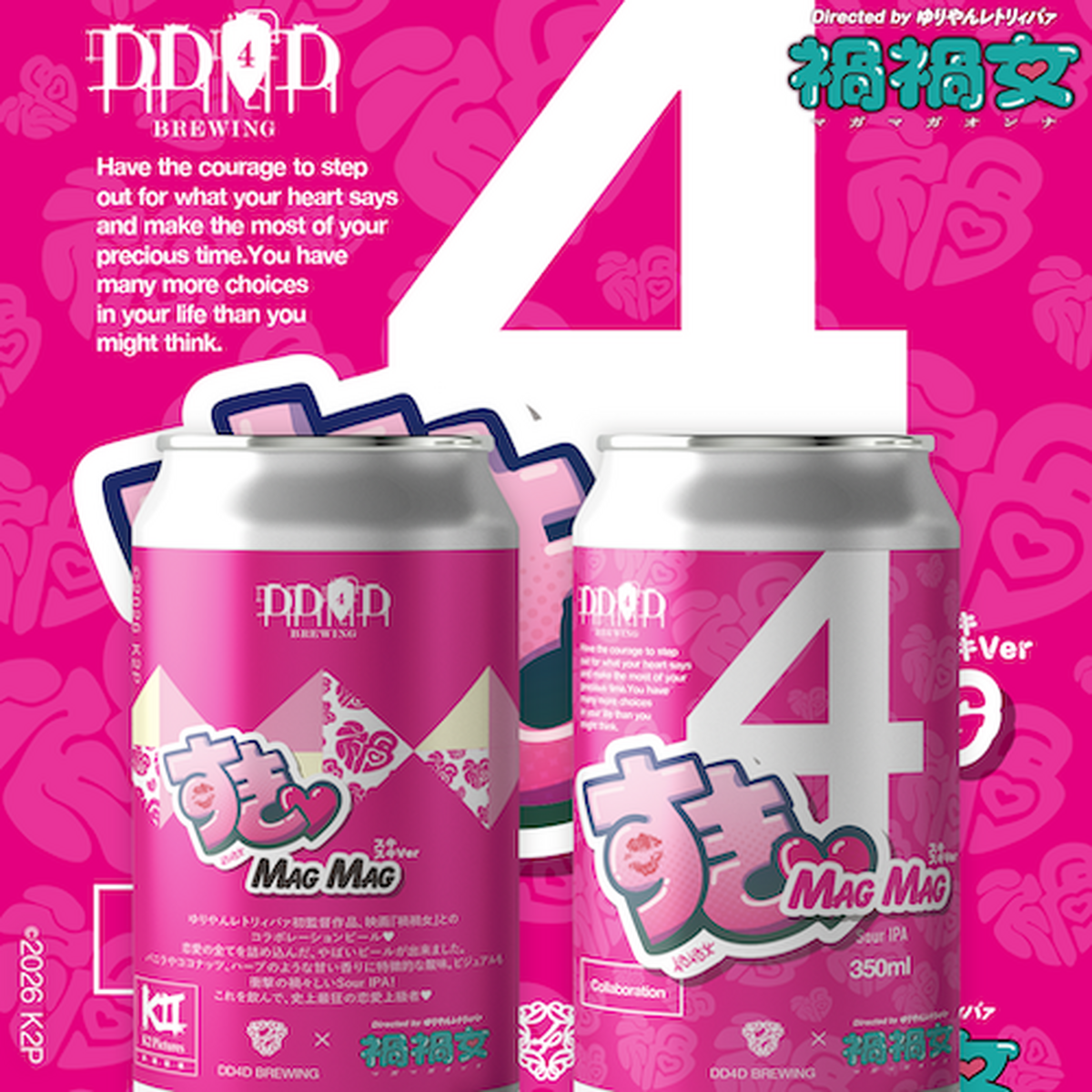 ゆりやんレトリィバァ初監督映画×クラフトビール！DD4D BREWINGが放つ禍々しすぎるSour IPA「MAG MAG」誕生