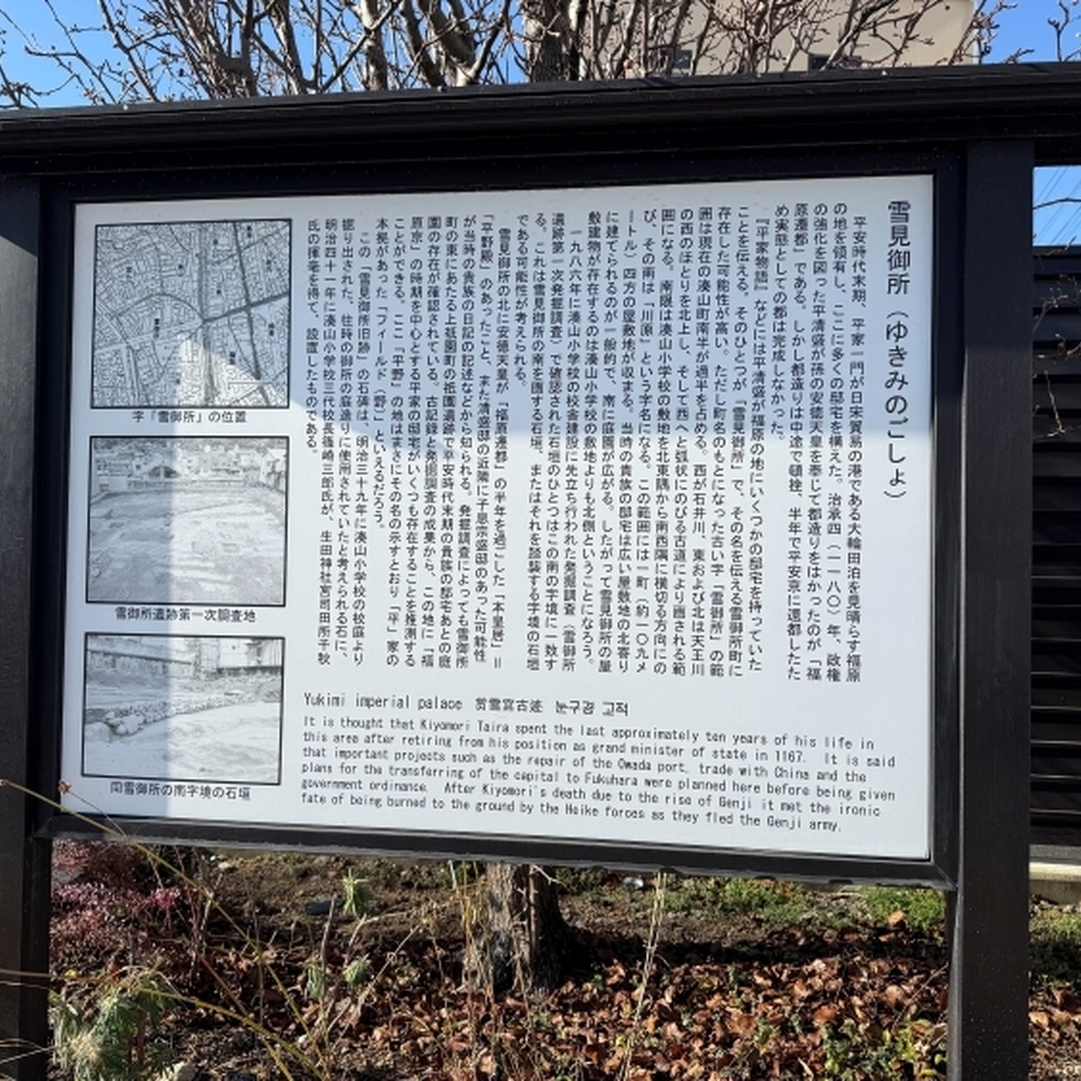 雪見御所跡の説明板