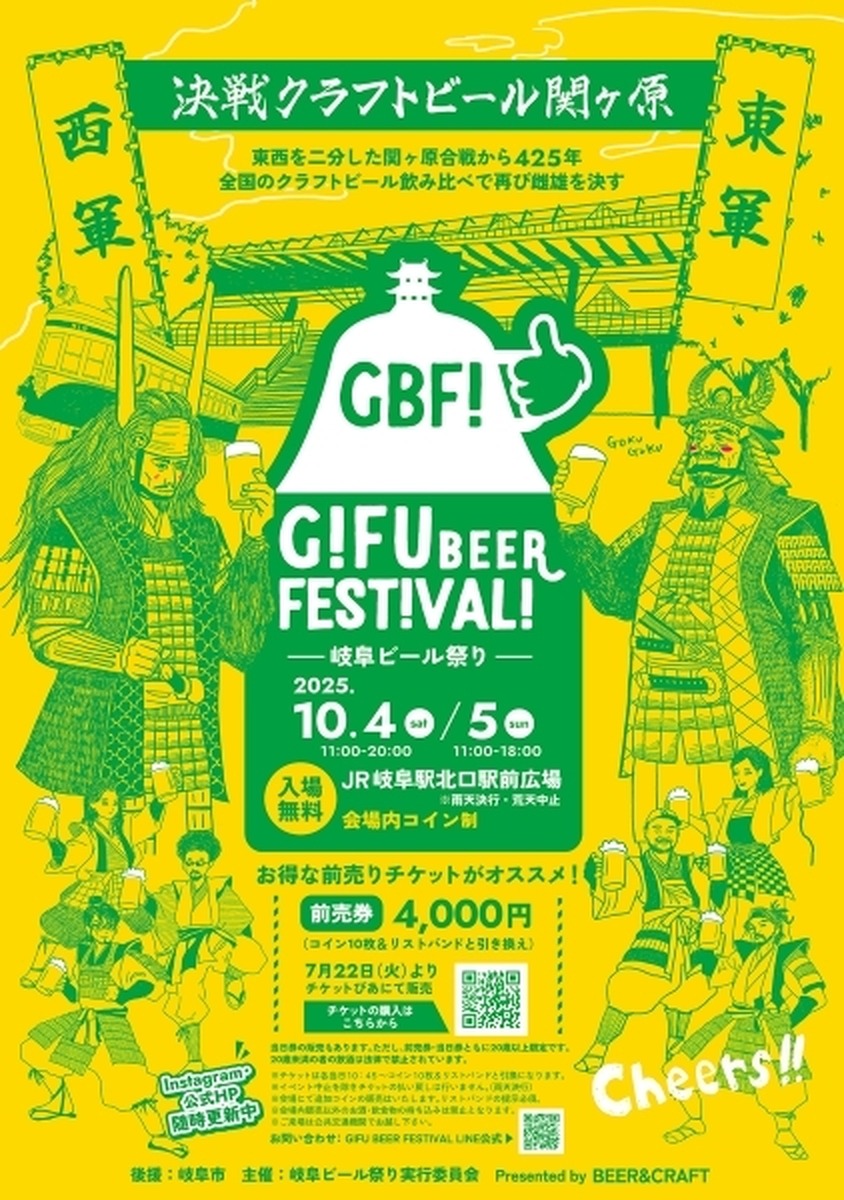 GIFU BEER FESTIVAL 2025