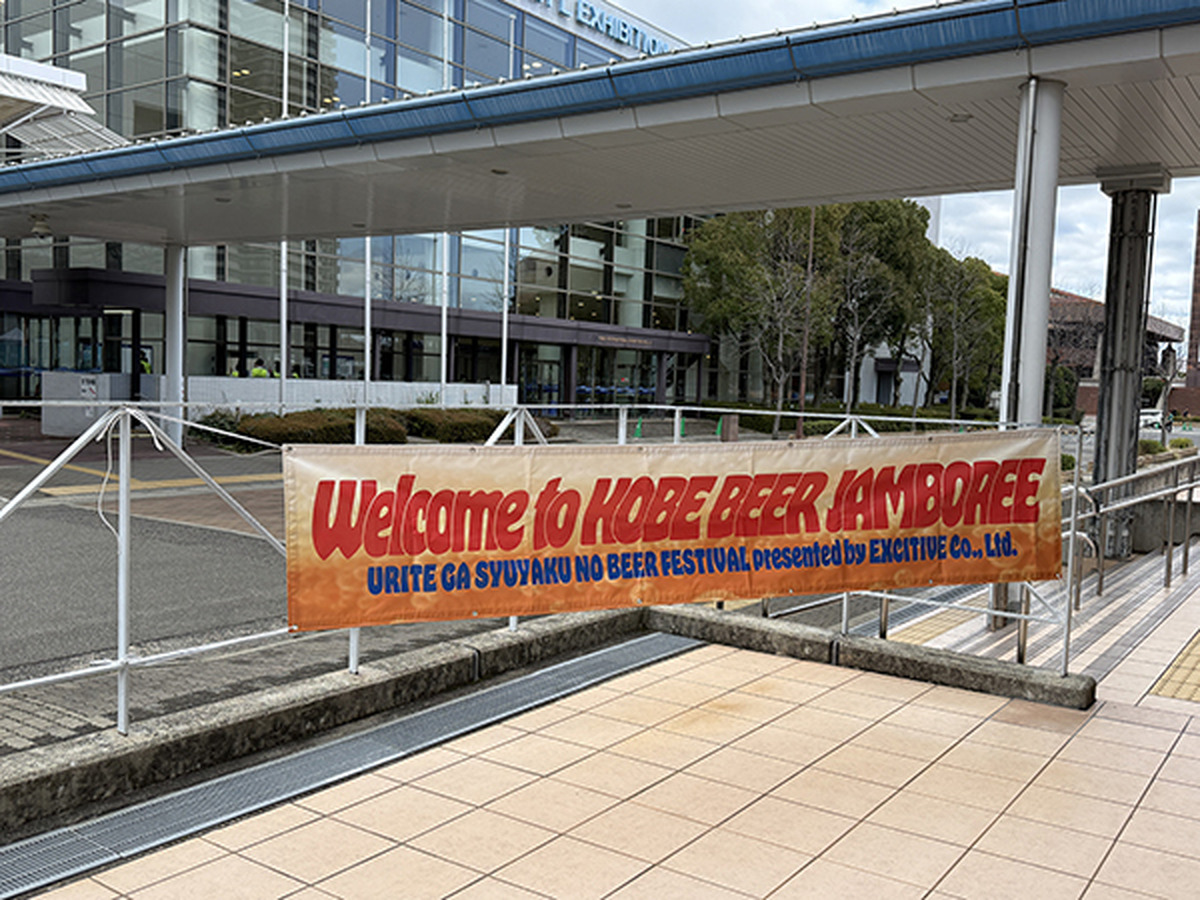 神戸に集結したクラフトビールの“売り手”たち｜KOBE BEER JAMBOREE 2026 出店店舗特集①