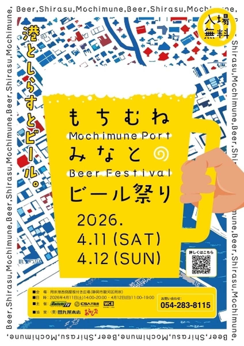 【4月11日～12日】静岡・用宗でクラフトビールと海の幸。「もちむね みなとのビール祭り」開催中、6ブルワリーが集結