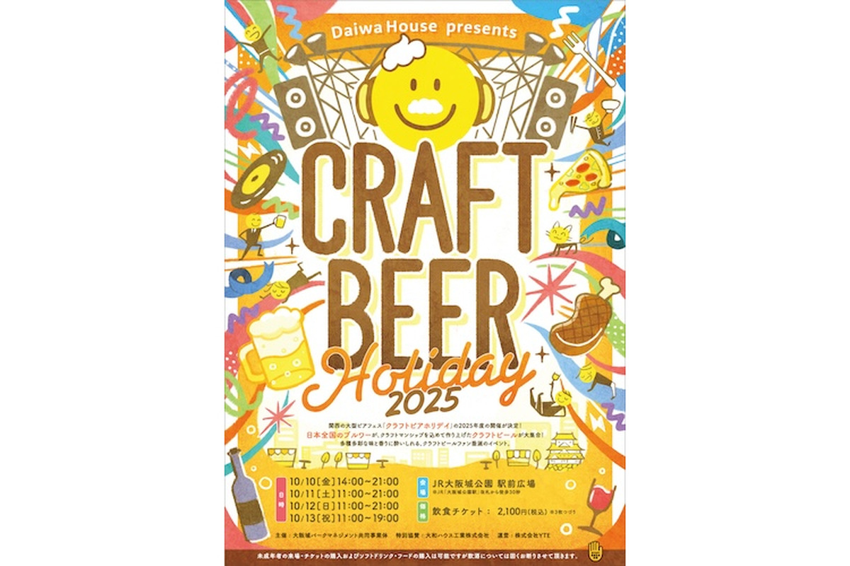 【10月10日～13日】全国のブルワリーが集う4日間！大阪城公園で「クラフトビアホリデイ2025」開催決定