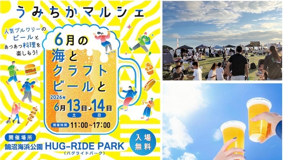 鵠沼海浜公園で「うみちかマルシェ ～6月の海とクラフトビールと～」開催！13ブルワリーと16店のフード、音楽を海辺で楽しむ2日間