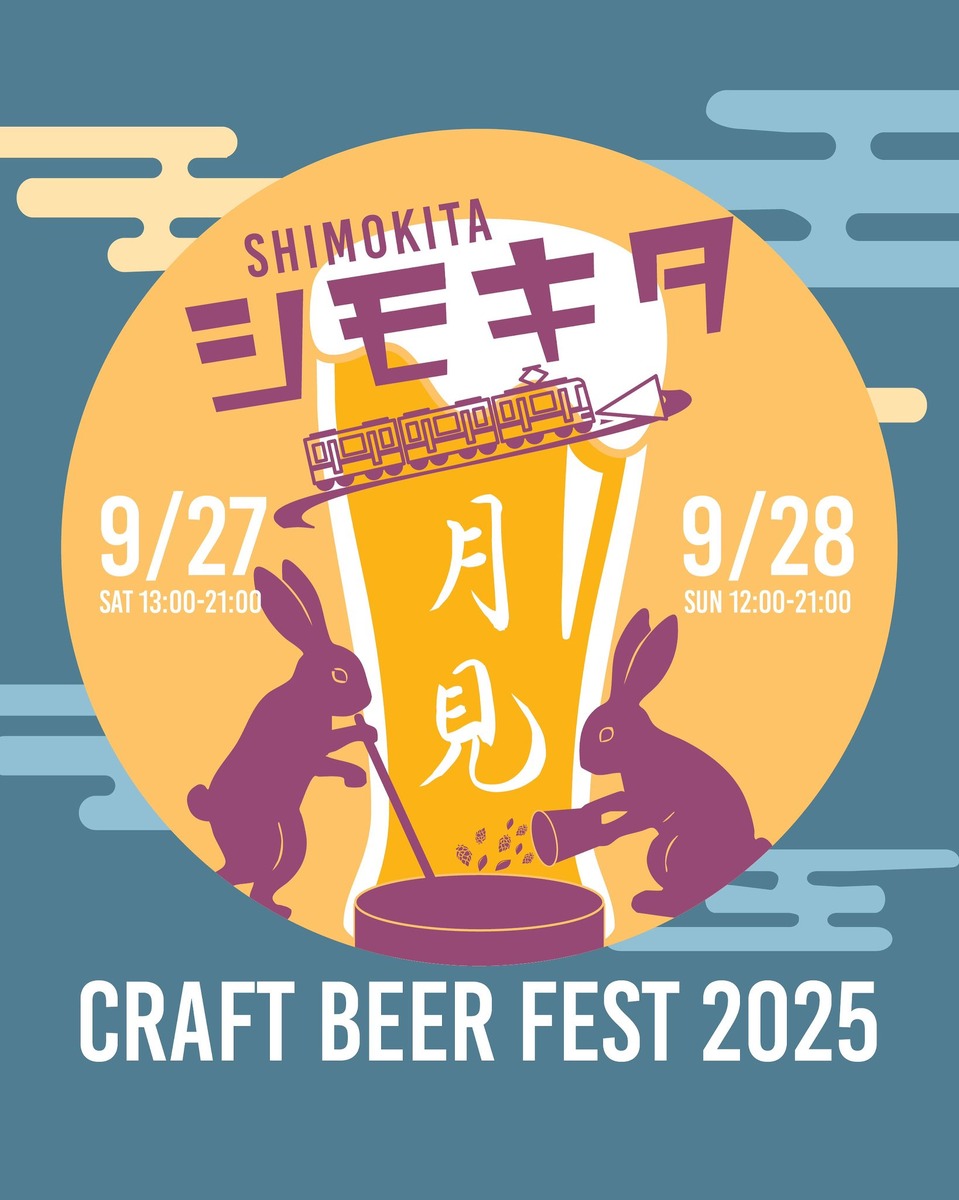 月と泡が出会う夜。下北沢で楽しむ「SHIMOKITA CRAFT BEER FEST 2025 FALL」