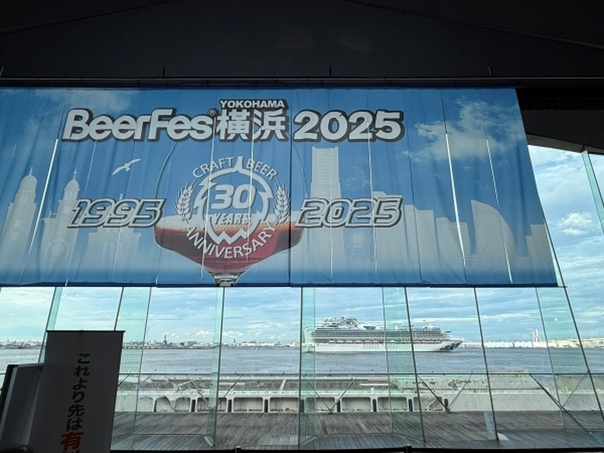 BeerFes 横浜 2025 レポート ――200種の中から選んだ至福の一杯たち