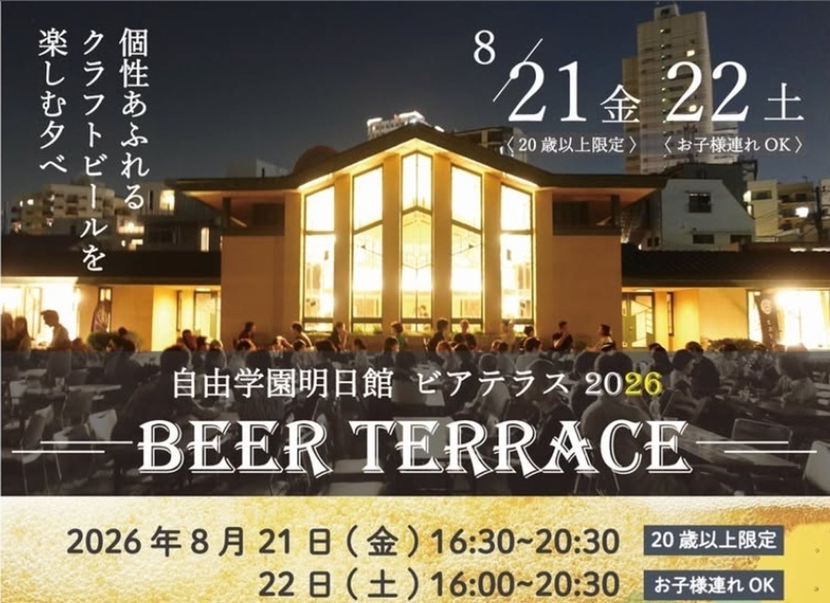 Courtesy of 自由学園明日館