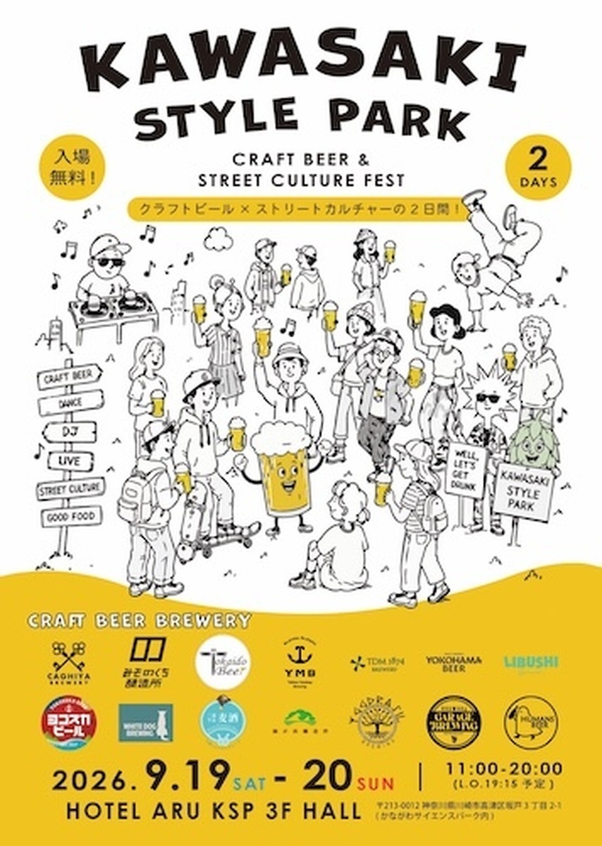 【9月19日・20日】神奈川14ブルワリーが川崎のホテルに集結！「KAWASAKI STYLE PARK」が初開催