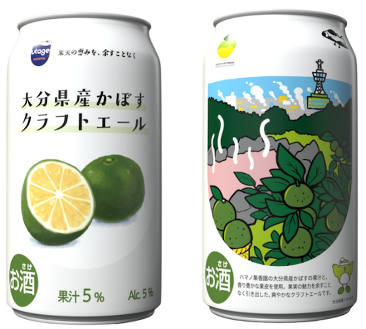 かぼすの搾汁後の果皮をビールに！イオン×JAL×Beer the First「大分県産かぼすクラフトエール」10月12日から発売