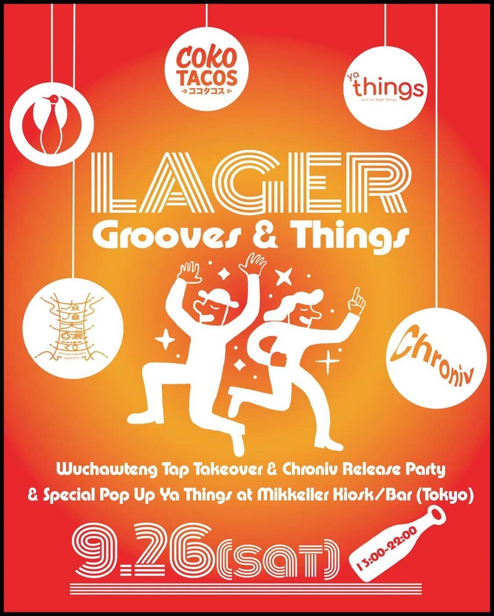 【渋谷・9月26日のみ】クラフトビールとカルチャーが交差する1日。「LAGER, GROOVES & THINGS」がMikkeller Kiosk/Barで開催