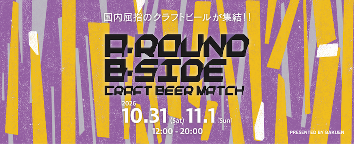 【10月31日・11月1日】明石海峡大橋を望む神戸のアウトレットで初のビールフェス「A-ROUND B-SIDE CRAFT BEER MATCH」開催