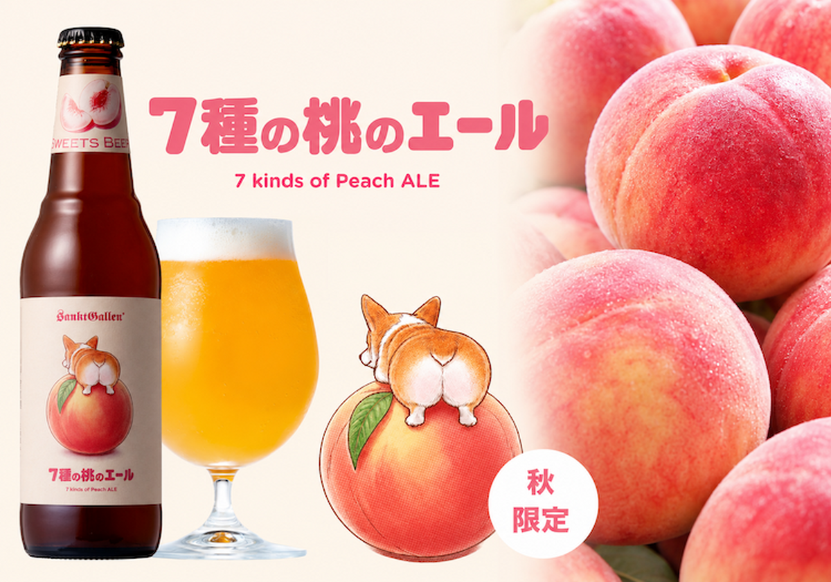 イベントでは毎回ほぼ完売！サンクトガーレン「7種の桃のエール」10月15日に発売再開