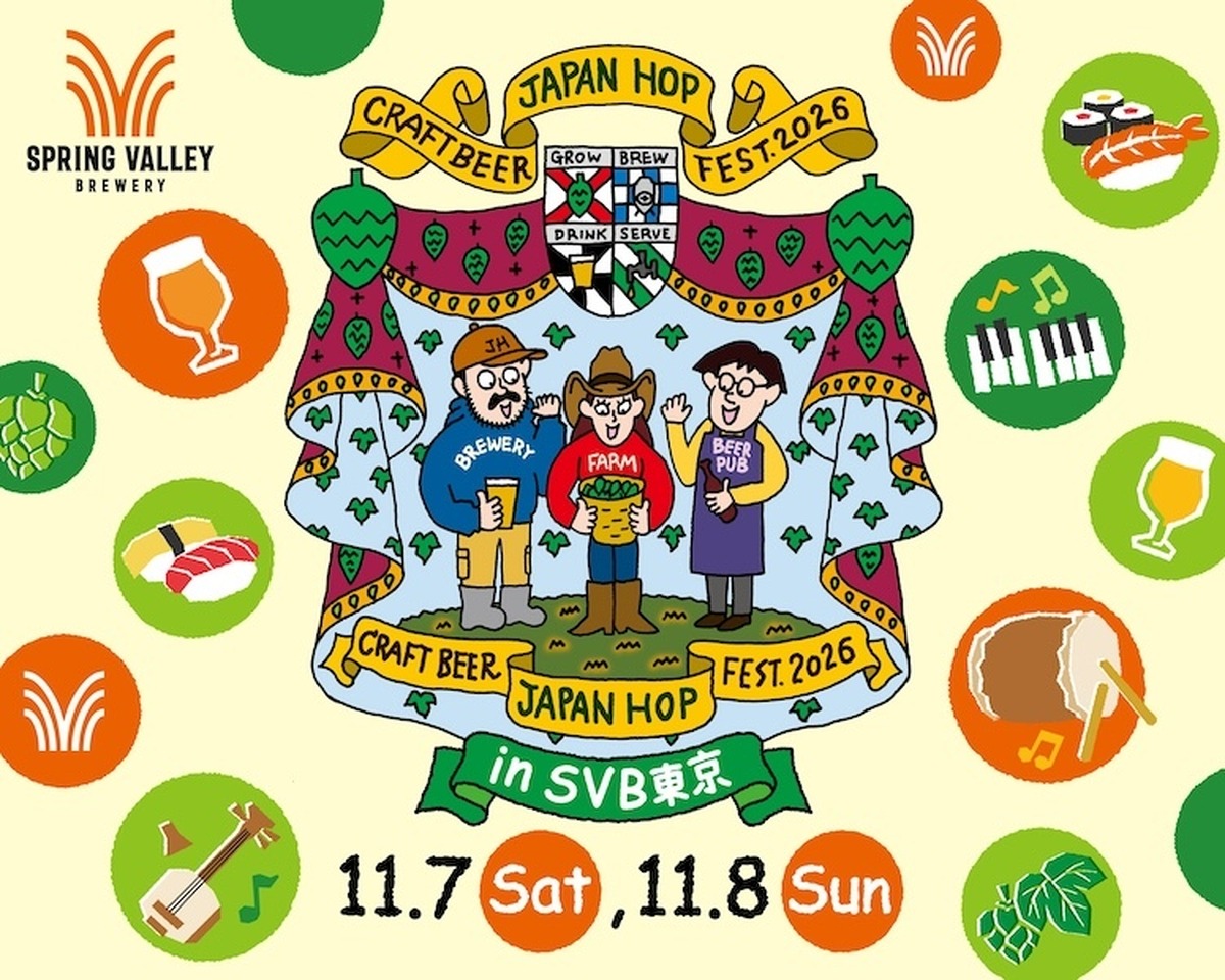 【11月7～8日】全国18ブルワリーの日本産ホップビールが代官山に集結！SVB東京「ジャパンホップ フェスト2026」開催