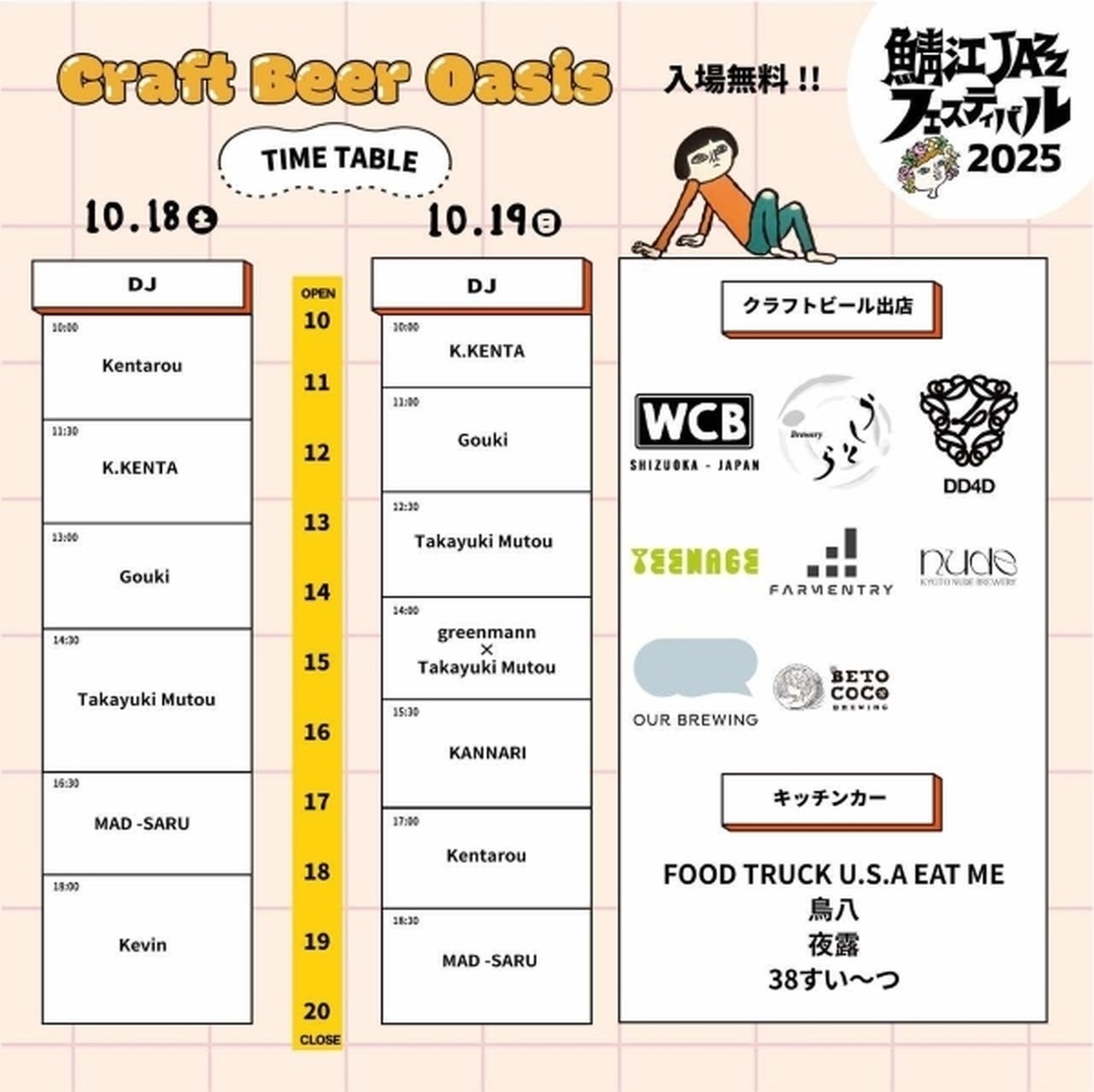 【10月18日～19日】音楽フェスでクラフトビールを──鯖江JAZZフェス会場で「Craft Beer Oasis」開催