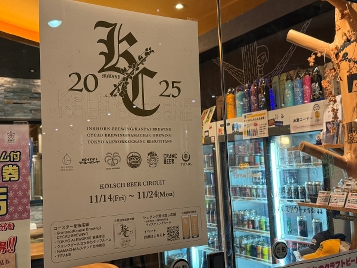 Köln/Cologne 2025 ポスター（NAMACHAんスタンド 北池袋店）