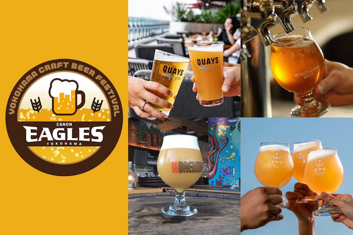 【12/14】ビールで開幕戦がもっと熱くなる！横浜キヤノンイーグルス「クラフトビールフェスティバル」初開催