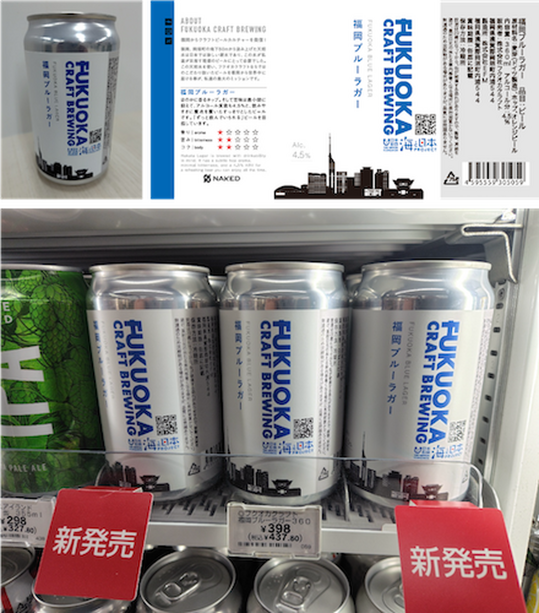 福岡の海を味わう！新クラフトビール『福岡ブルーラガー』発売