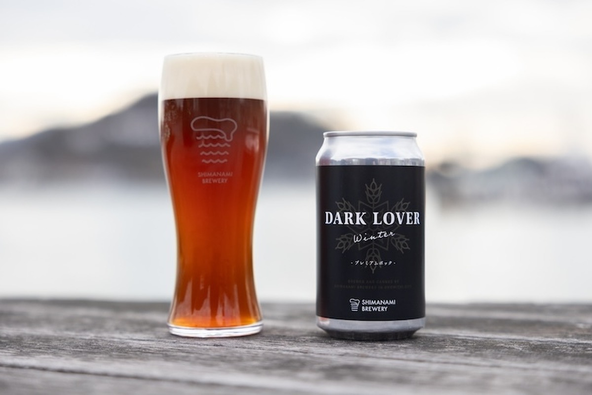 約2年ぶり復活！しまなみブルワリーの濃色ラガー「ダークラバー ウインター」再販売開始