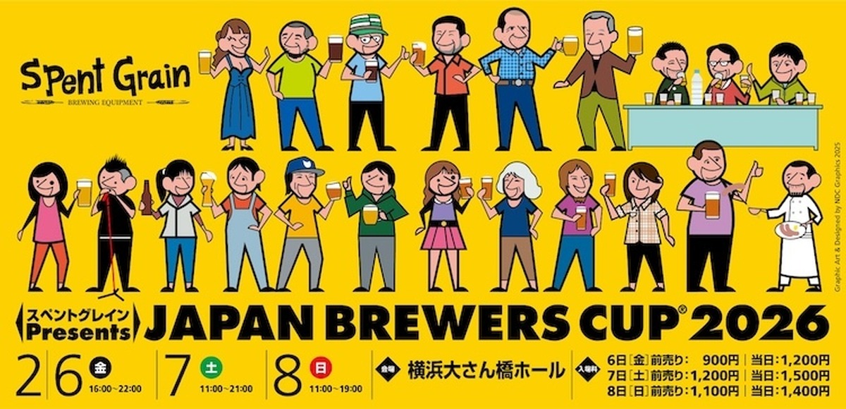 【2月6～8日】日本最大級のクラフトビールイベント「JAPAN BREWERS CUP 2026」開催