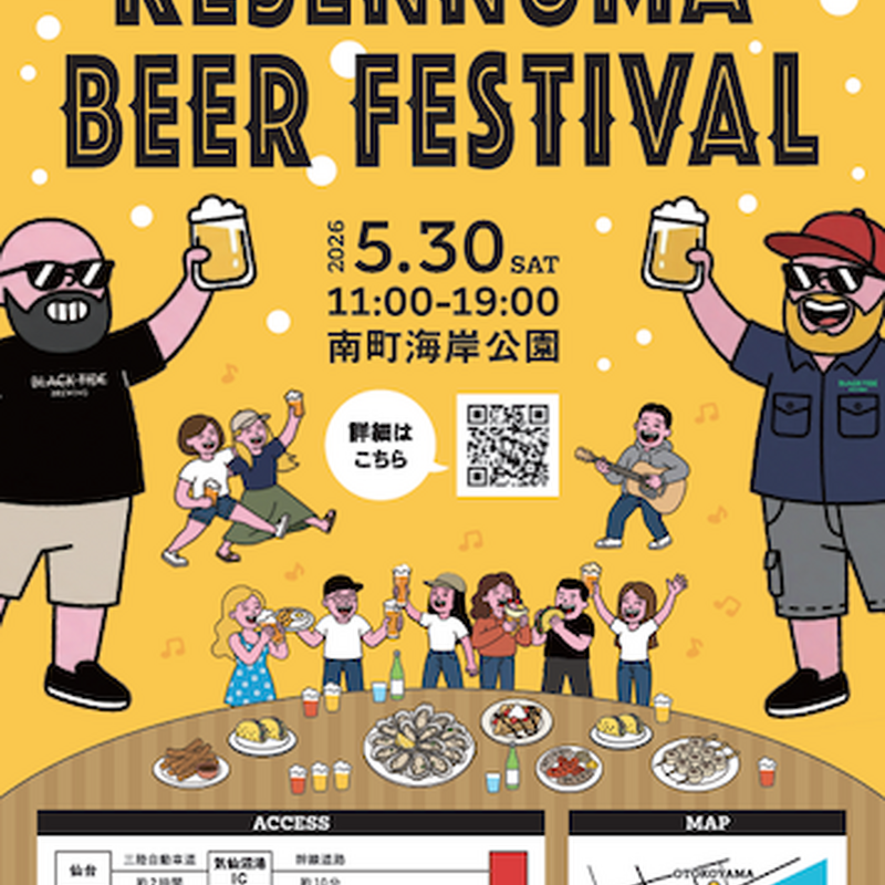【5月30日】気仙沼のクラフトビールとグルメを楽しむイベント「Kesennuma Beer Festival 2026」開催 画像