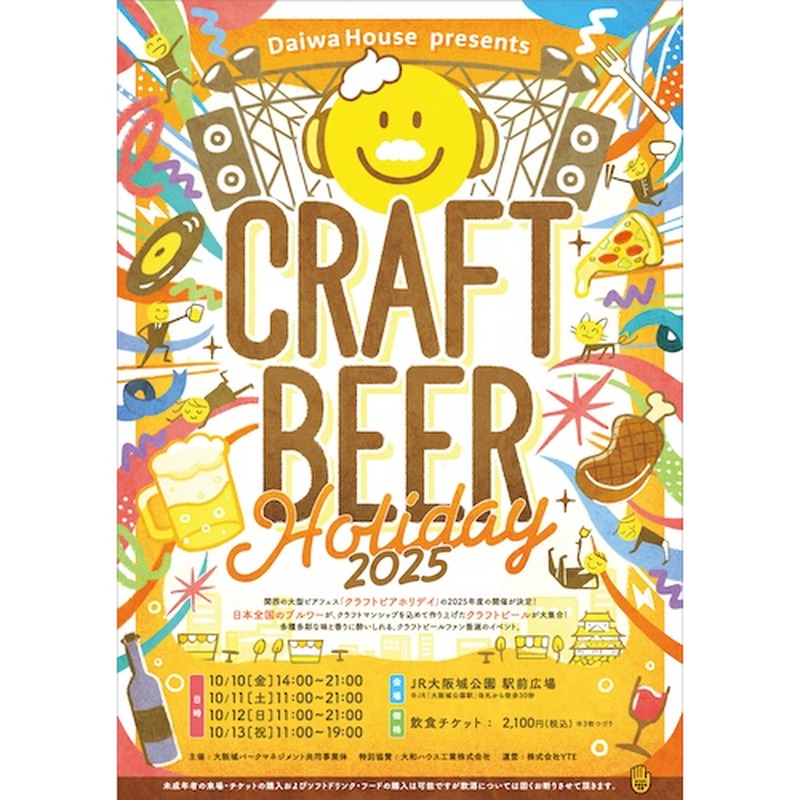 【10月10日~13日】全国のブルワリーが集う4日間!大阪城公園で「クラフトビアホリデイ2025」開催決定 画像