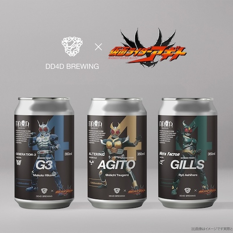 DD4D BREWING「仮面ライダーアギト」とコラボした限定クラフトビール3種を発売 画像