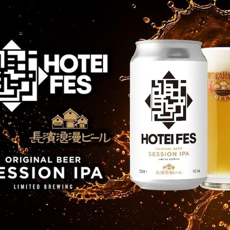 布袋寅泰 × 長濱浪漫ビール！初主催フェスのオフィシャルビール「HOTEI FES SESSION IPA」登場 画像
