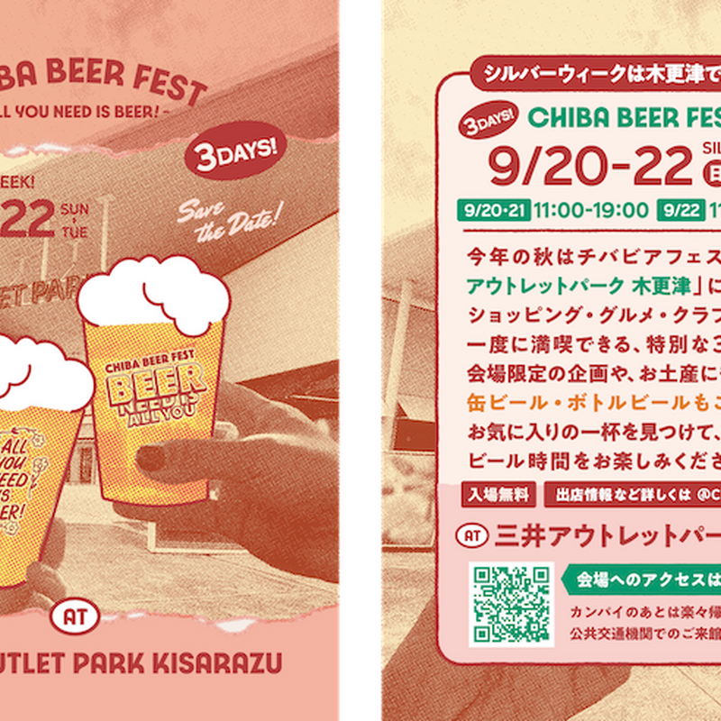 【9月20日～22日】日本最大級アウトレットでビアフェスが初開催！「チバビアフェスト at 三井アウトレットパーク 木更津」 画像