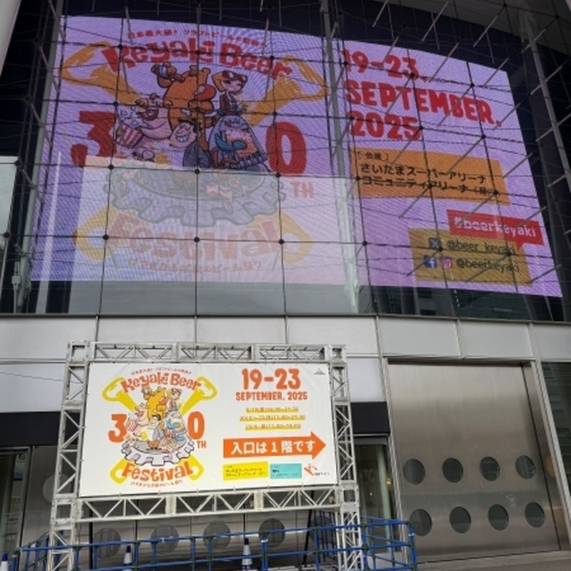 東西南北、64社400種が集う秋の祝祭。——第30回を迎える「けやきひろばビール祭り」現地レポート 画像