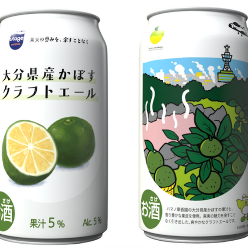 かぼすの搾汁後の果皮をビールに！イオン×JAL×Beer the First「大分県産かぼすクラフトエール」10月12日から発売 画像