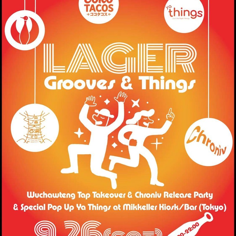 【渋谷・9月26日のみ】クラフトビールとカルチャーが交差する1日。「LAGER, GROOVES & THINGS」がMikkeller Kiosk/Barで開催 画像