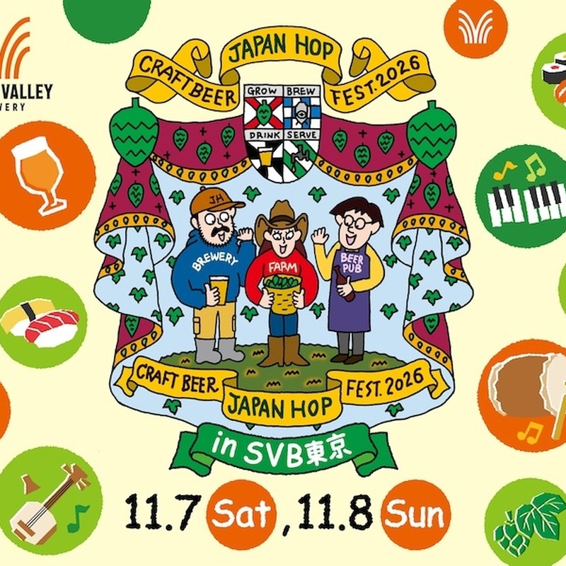【11月7～8日】全国18ブルワリーの日本産ホップビールが代官山に集結！SVB東京「ジャパンホップ フェスト2026」開催 画像