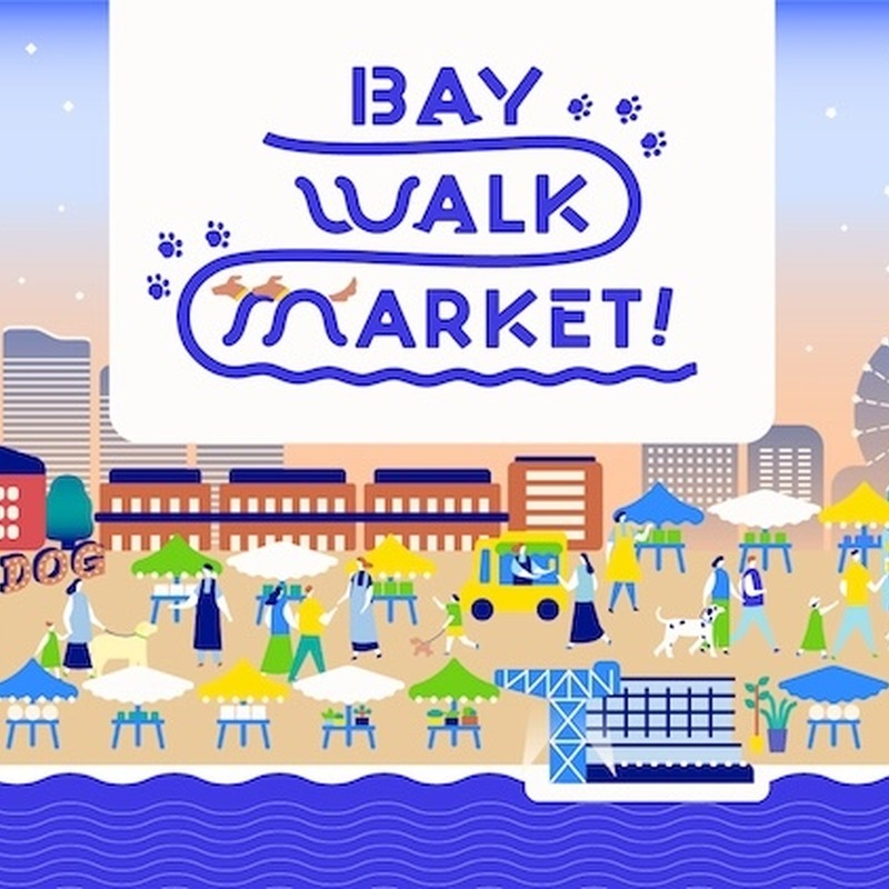 【10月11日~13日】世界大会受賞ビールも登場!「BAY WALK MARKET 2025」で乾杯しちゃおう 画像