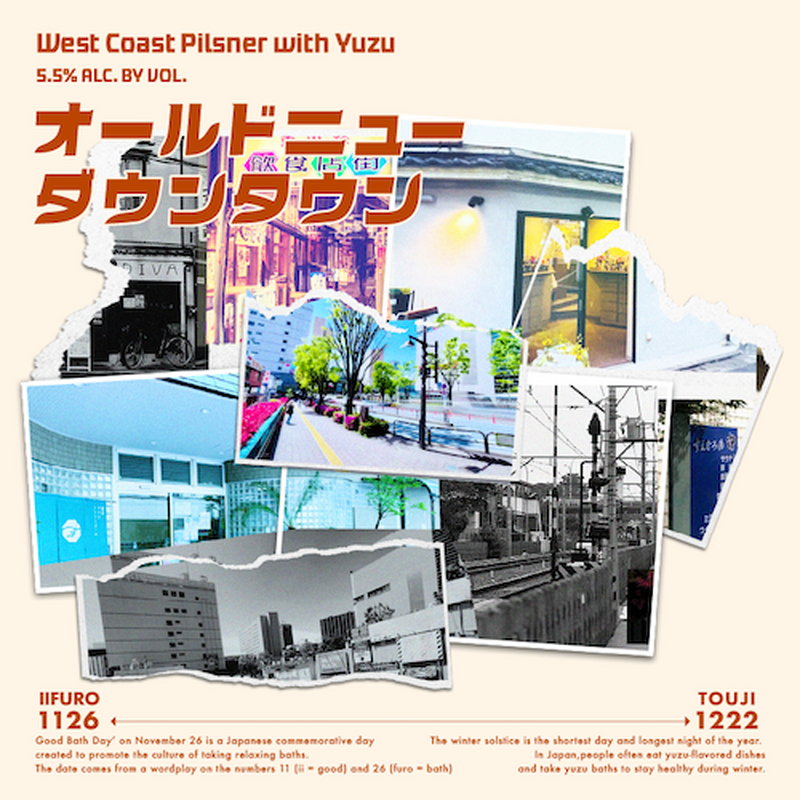 トリプルコラボで生まれた！まるで“冬至のゆず湯”のようなクラフトビール！？『Oldnew Downtown』誕生 画像