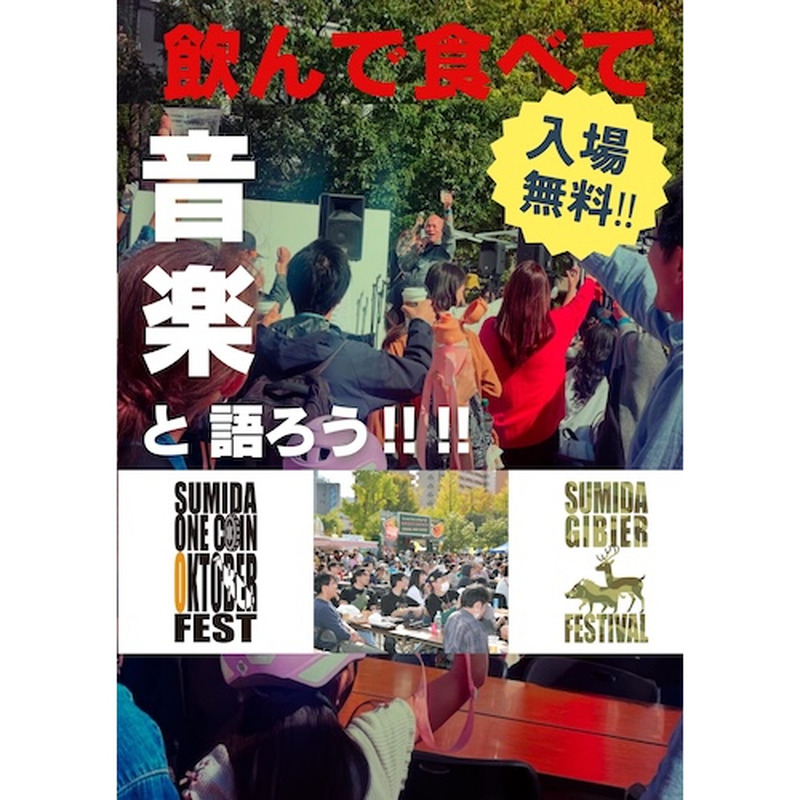 【10月18・19日】13ブルワリー集結!「すみだストリートジャズフェスティバル2025」にて“ワンコインで楽しむ”飲食フェスがさらに充実 画像
