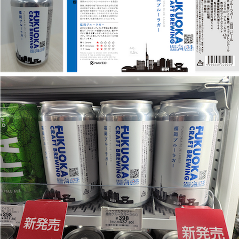 福岡の海を味わう！新クラフトビール『福岡ブルーラガー』発売 画像
