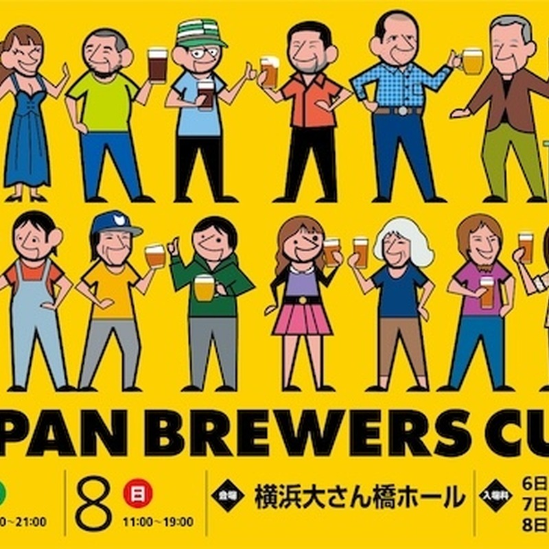 【2月6～8日】日本最大級のクラフトビールイベント「JAPAN BREWERS CUP 2026」開催 画像